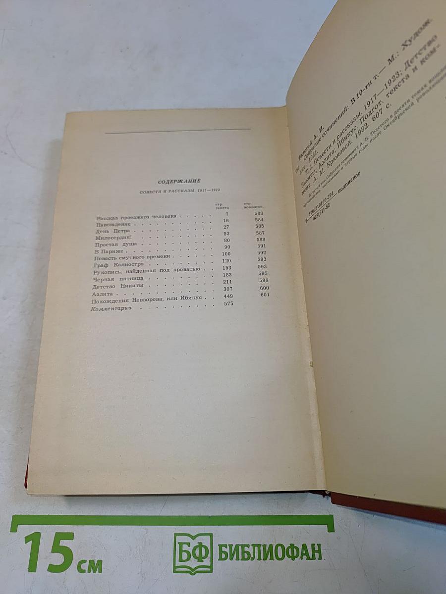 Собрание сочинений. Том третий. Повести и рассказы 1917-1933