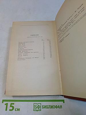 Собрание сочинений. Том третий. Повести и рассказы 1917-1933