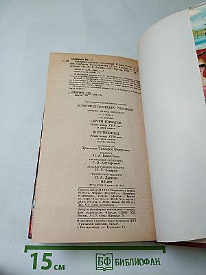 Семья Горбатовых. Хроника четырех поколений