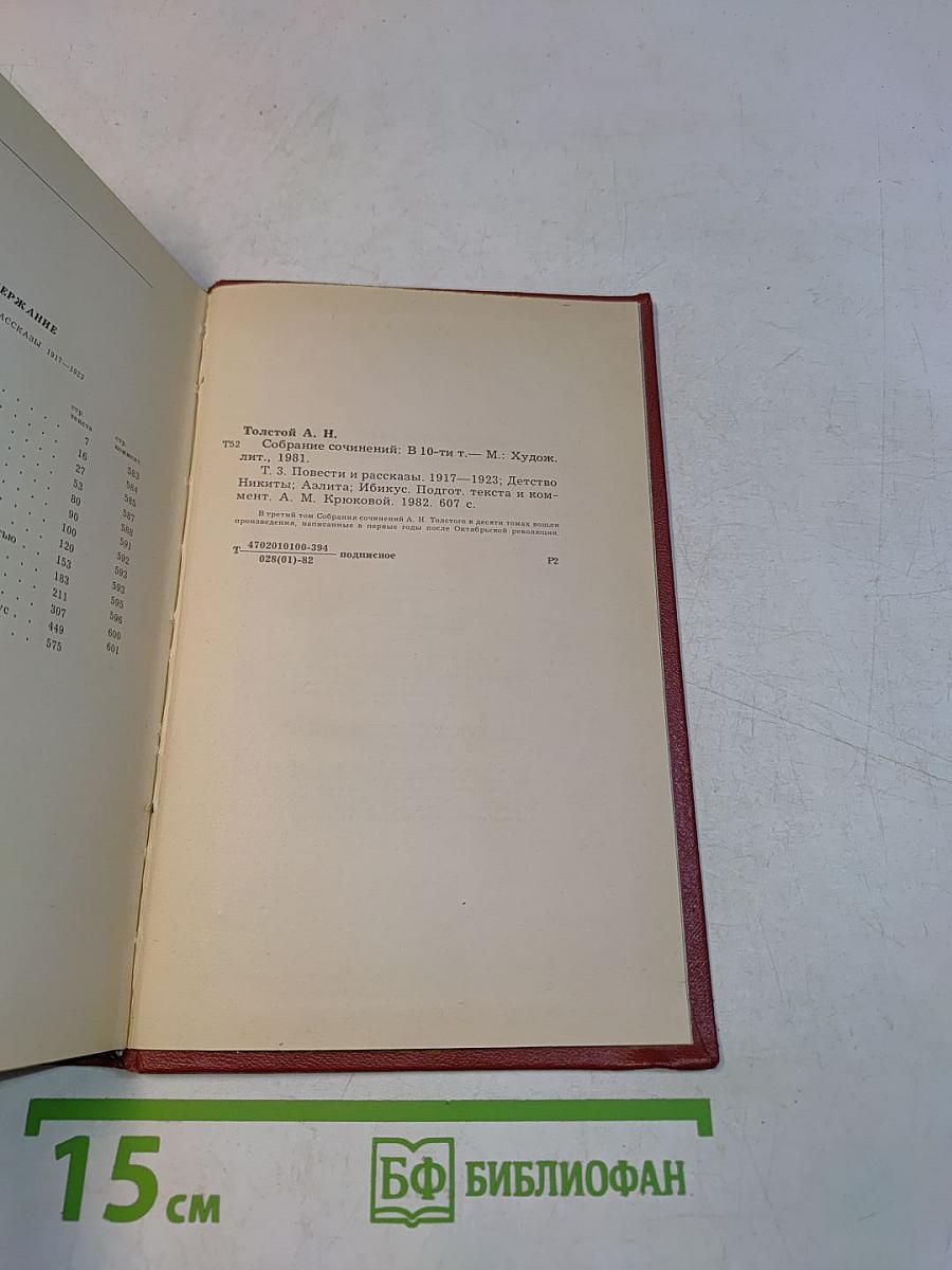 Собрание сочинений. Том третий. Повести и рассказы 1917-1933