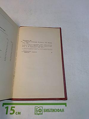 Собрание сочинений. Том третий. Повести и рассказы 1917-1933
