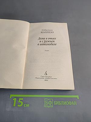 Дама в очках и с ружьем в автомобиле