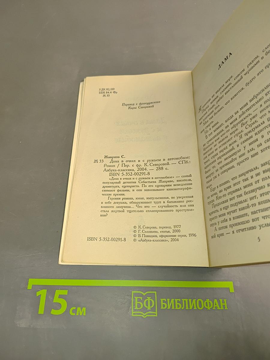 Дама в очках и с ружьем в автомобиле