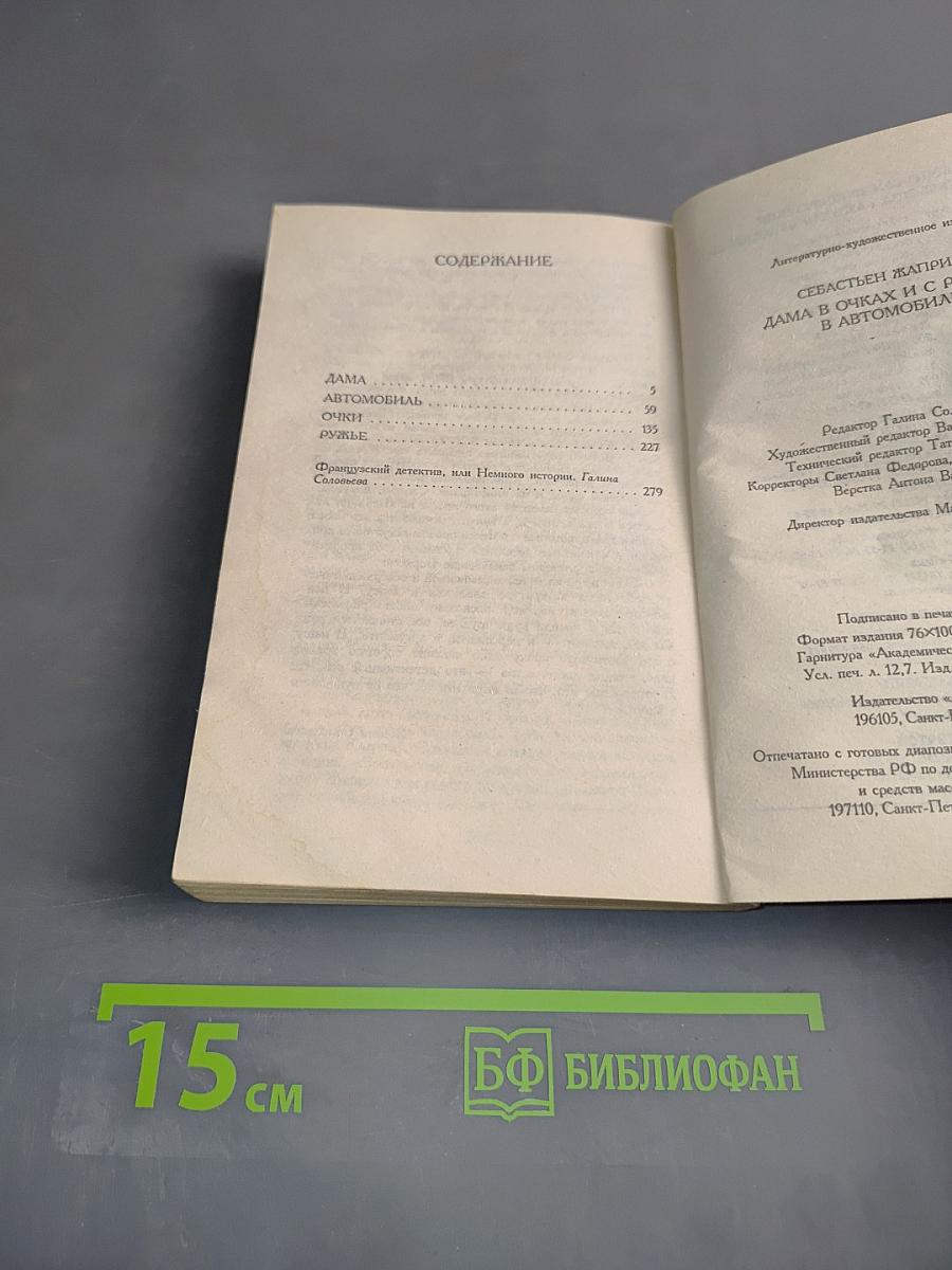 Дама в очках и с ружьем в автомобиле