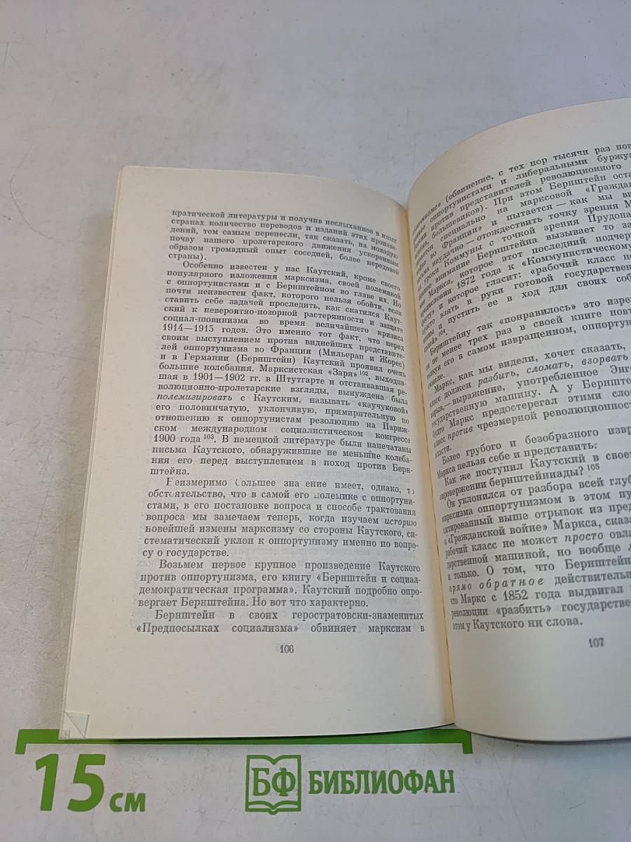 Государство и революция