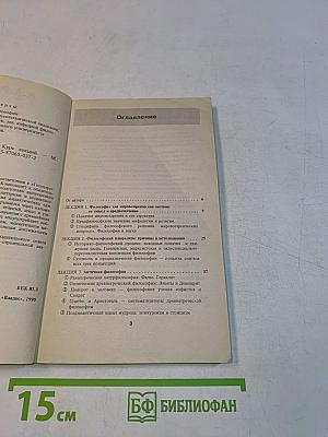 Философия. Курс лекций