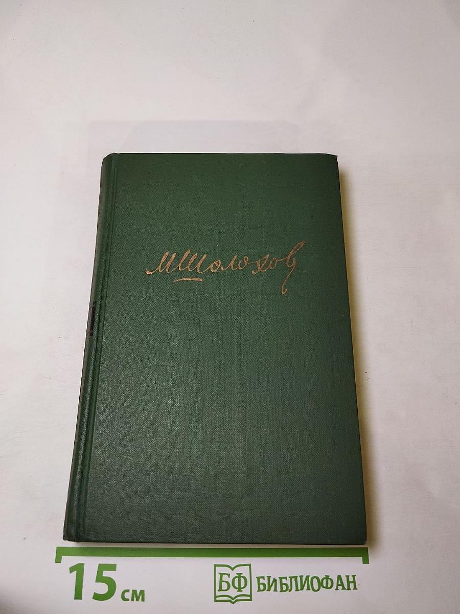 Поднятая целина. Книга первая