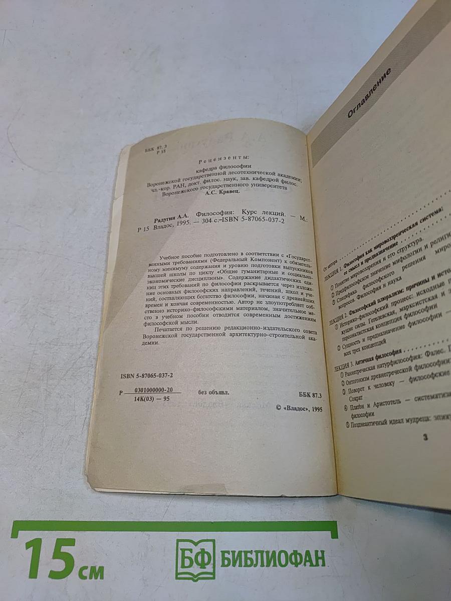 Философия. Курс лекций