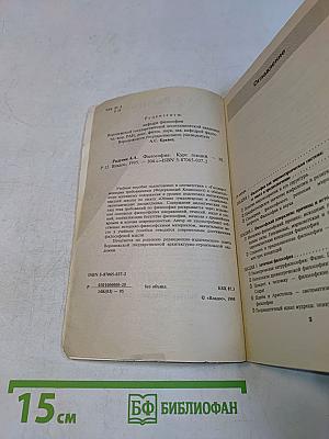 Философия. Курс лекций