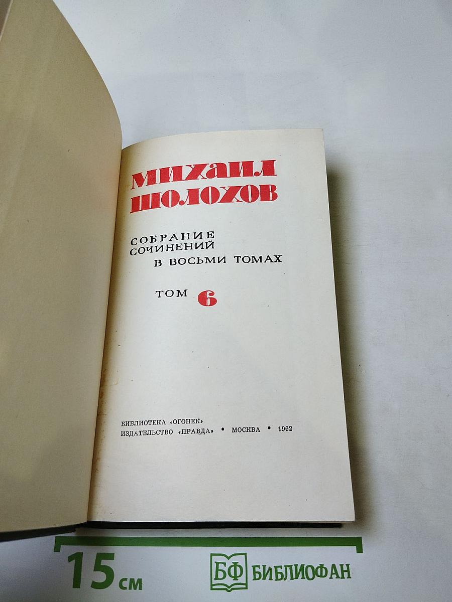 Поднятая целина. Книга первая