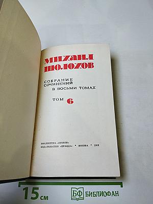 Поднятая целина. Книга первая