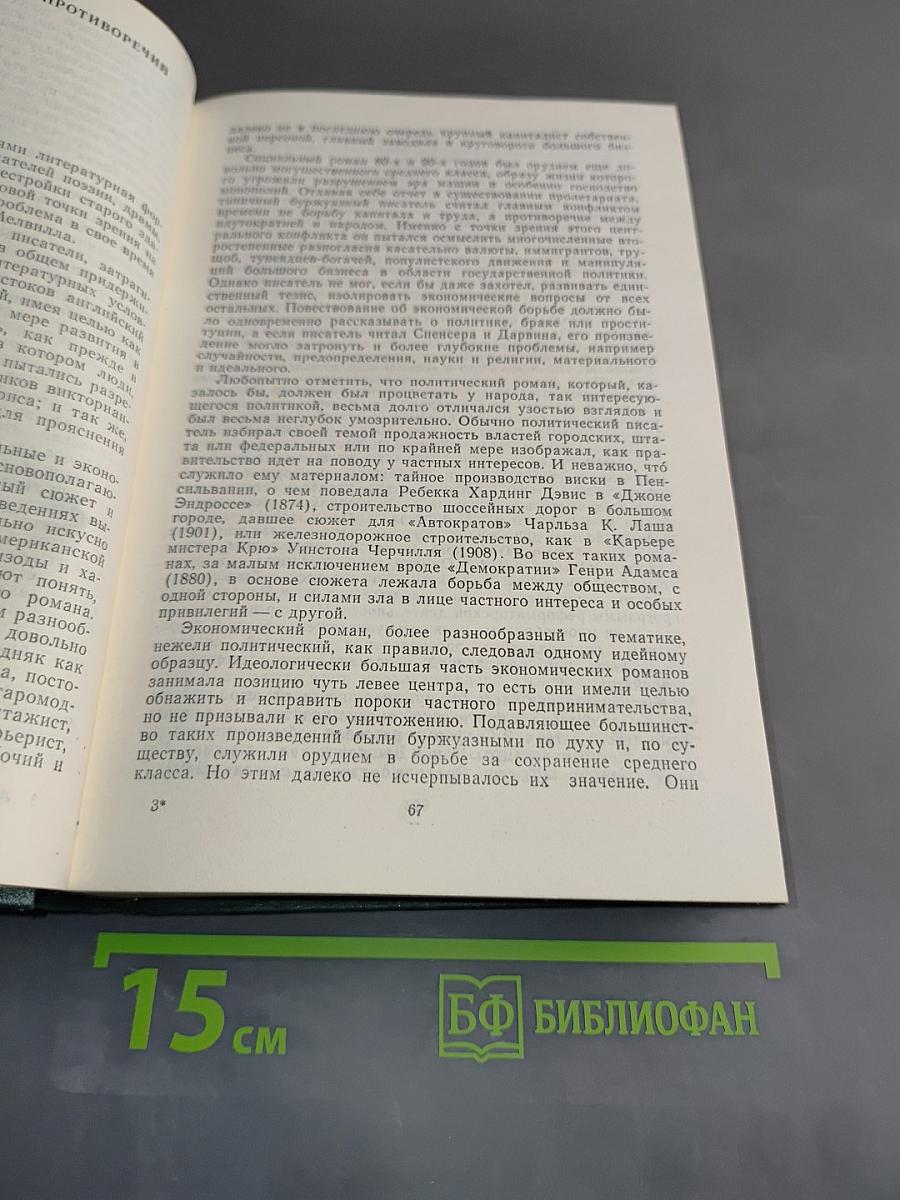 Литературная история Соединенных Штатов Америки. Том III