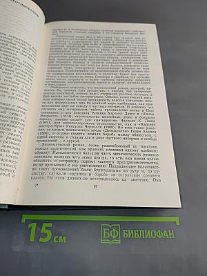 Литературная история Соединенных Штатов Америки. Том III