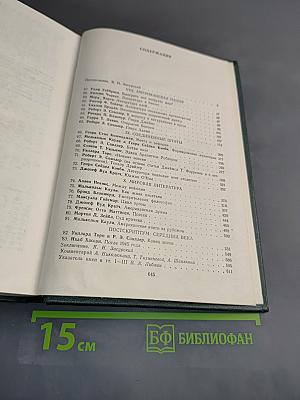 Литературная история Соединенных Штатов Америки. Том III