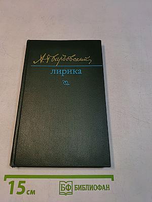 Лирика