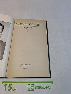 Лирика