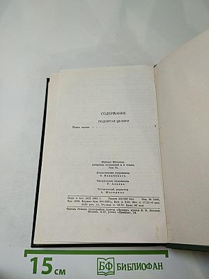 Поднятая целина. Книга первая