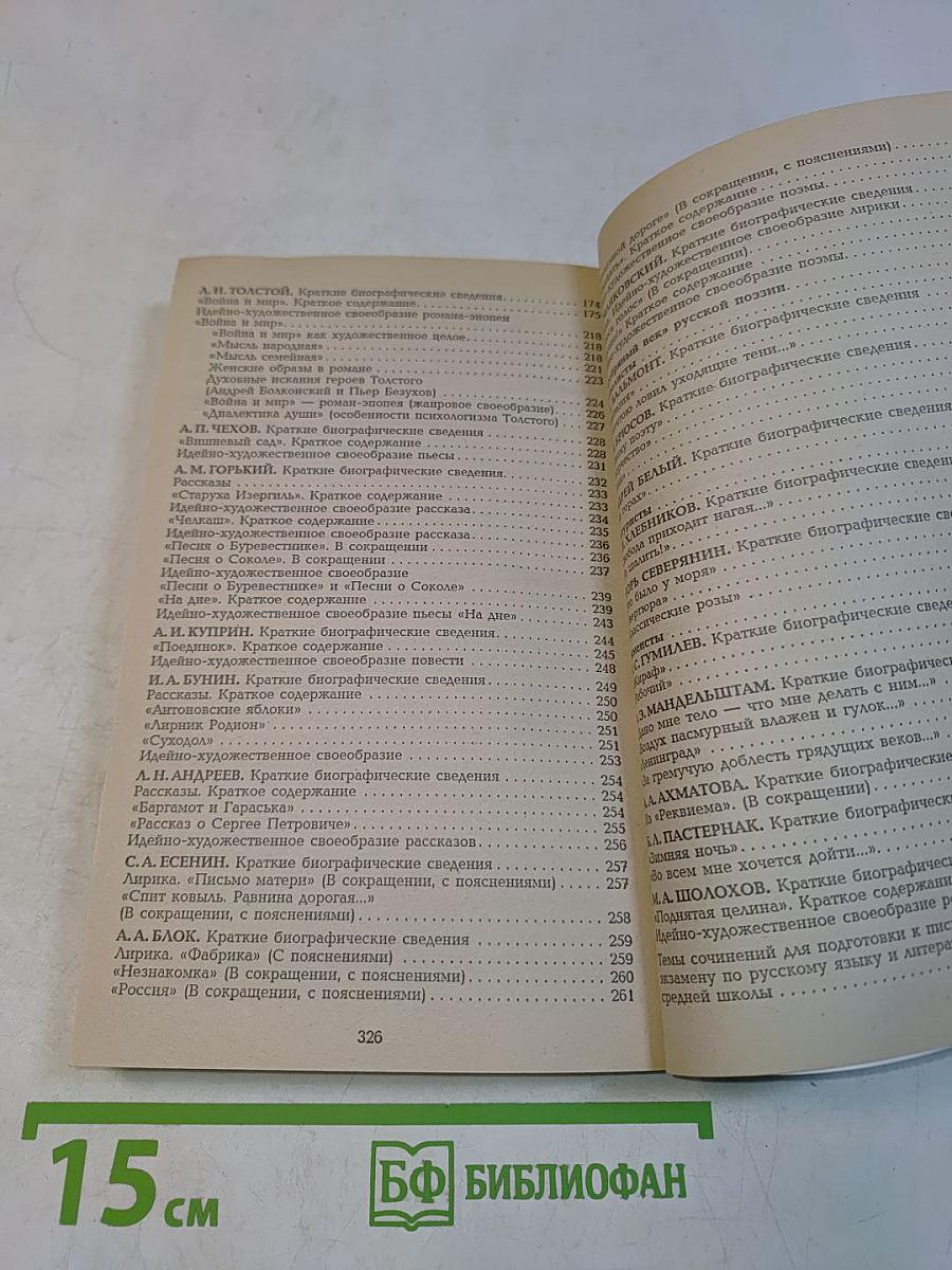 Все произведения школьной программы по русской литературе в кратком изложении