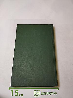 Поднятая целина. Книга первая