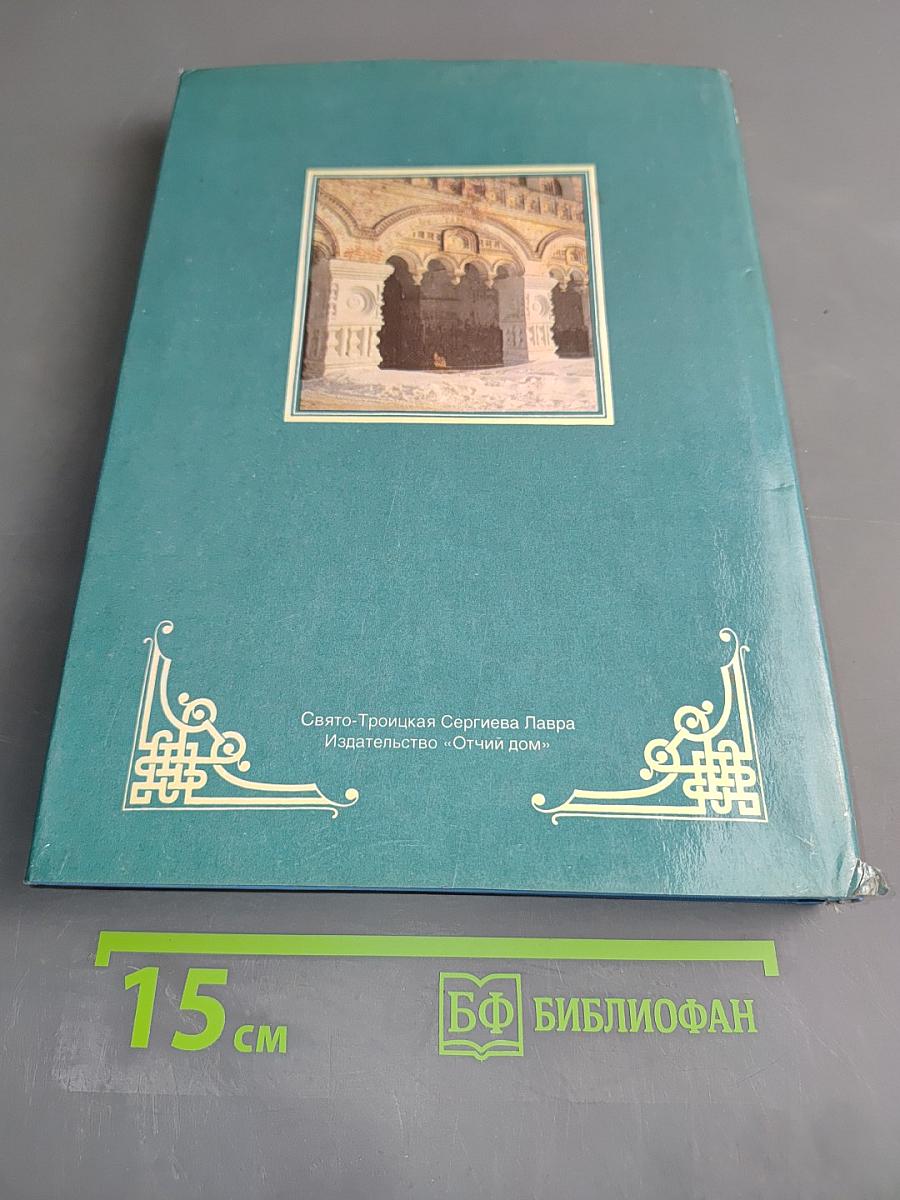 Дни богослужения Православной Церкви. Том 2