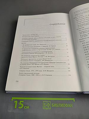 Полярники пишут сами (юбилейные воспоминания)