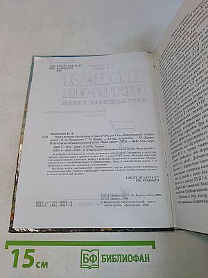 Всеобщая история. Новая история зарубежных стран. 7 класс