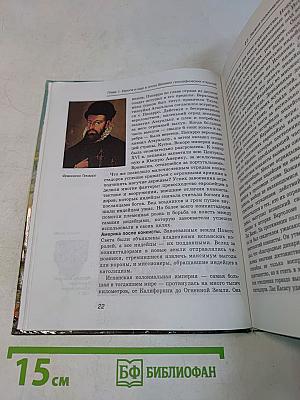 Всеобщая история. Новая история зарубежных стран. 7 класс