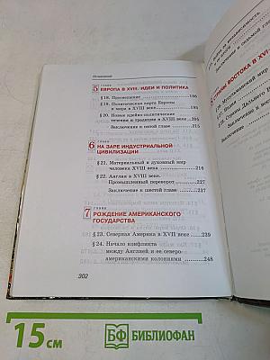 Всеобщая история. Новая история зарубежных стран. 7 класс