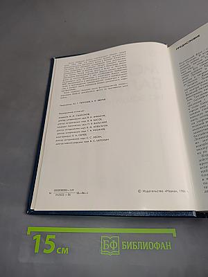 Моряки-балтийцы на защите Родины 1941-1945