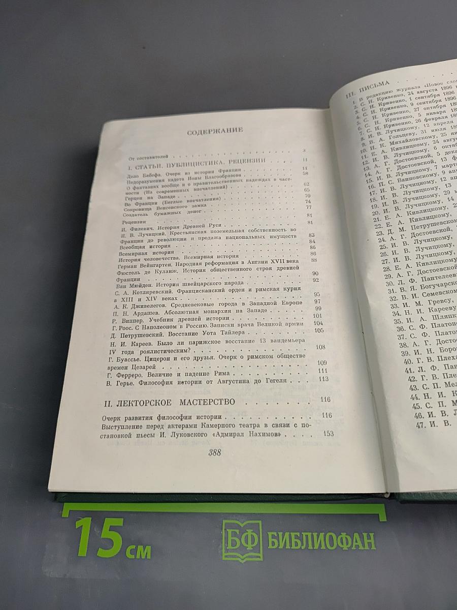 Из литературного наследия академика Е. В. Тарле