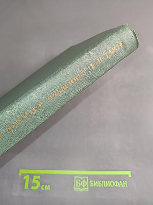 Из литературного наследия академика Е. В. Тарле