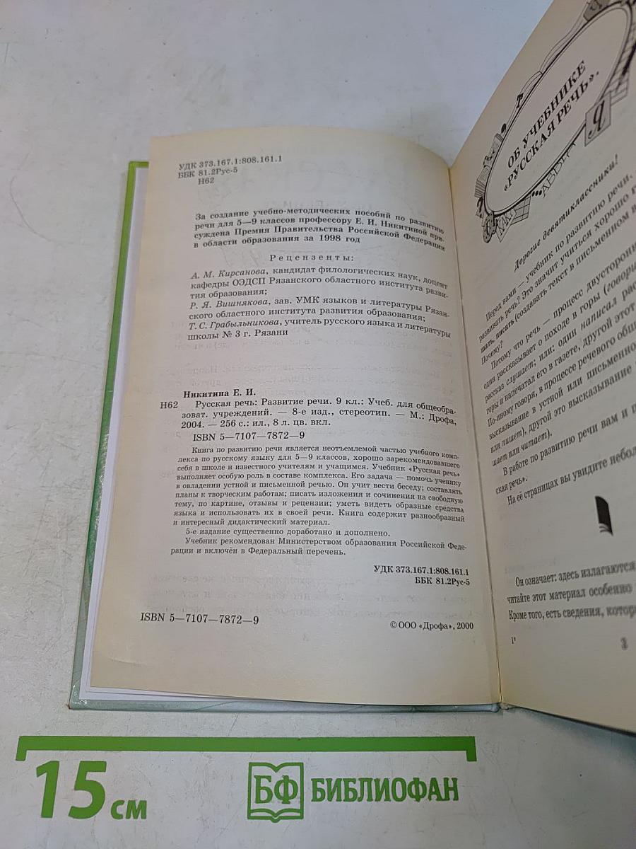 Русская речь. Развитие речи. 9 класс