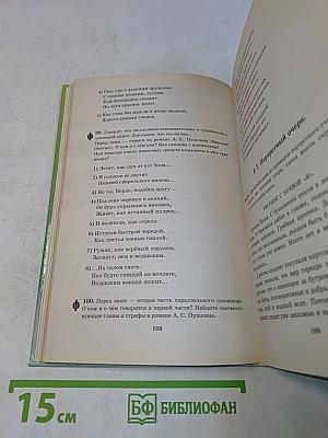 Русская речь. Развитие речи. 9 класс