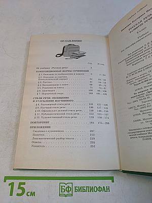 Русская речь. Развитие речи. 9 класс