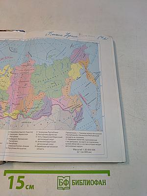 География России. Природа и население. 8 класс. Учебник для общеобразовательных учреждений.