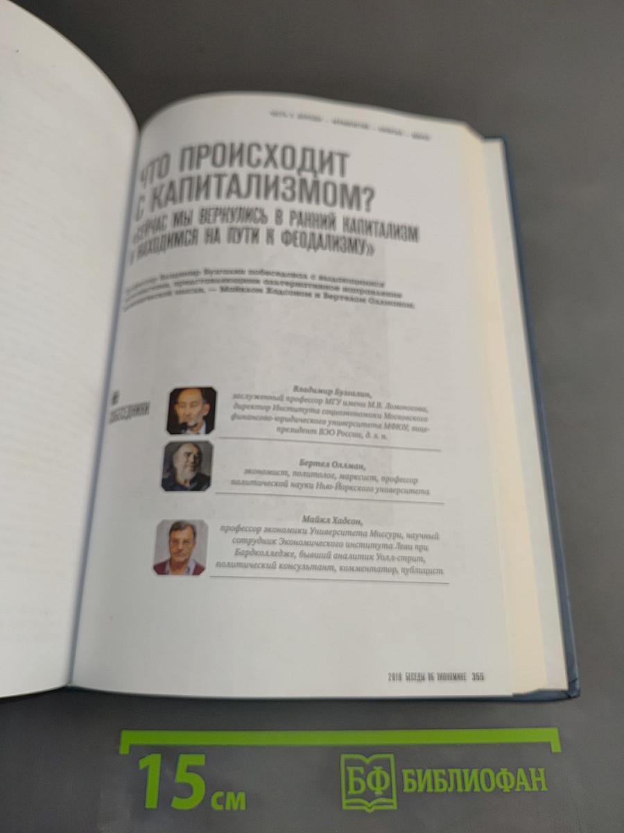 Беседы об экономике. Том III