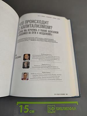 Беседы об экономике. Том III