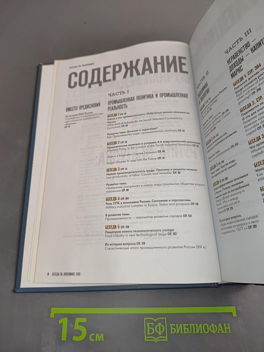 Беседы об экономике. Том III