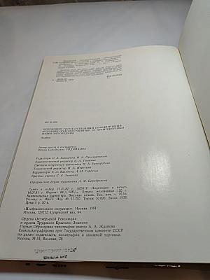 Псковский государственный объединенный историко-архитектурный и художественный музей-заповедник. Альбом