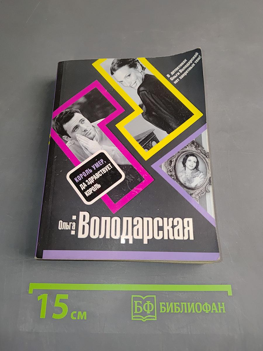 Король умер, да здравствует король