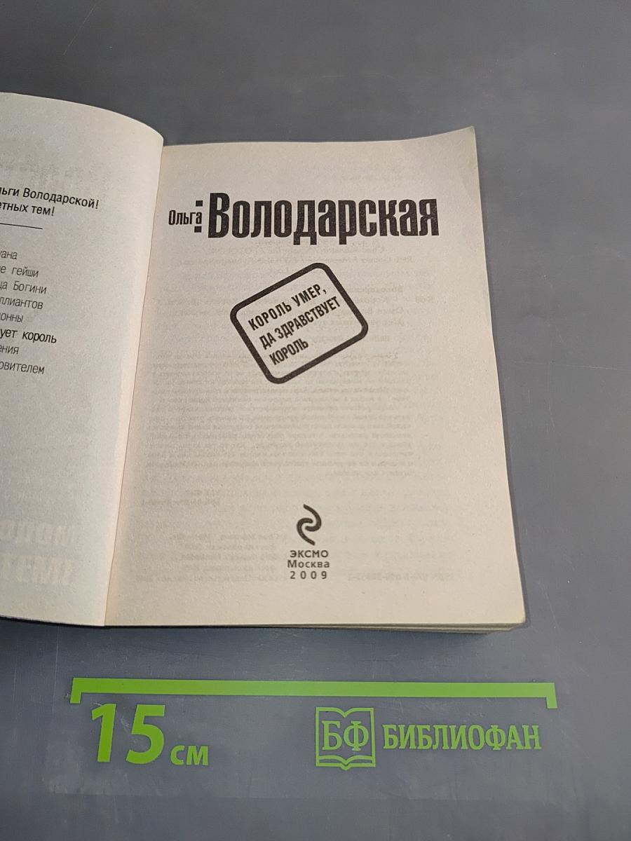 Король умер, да здравствует король