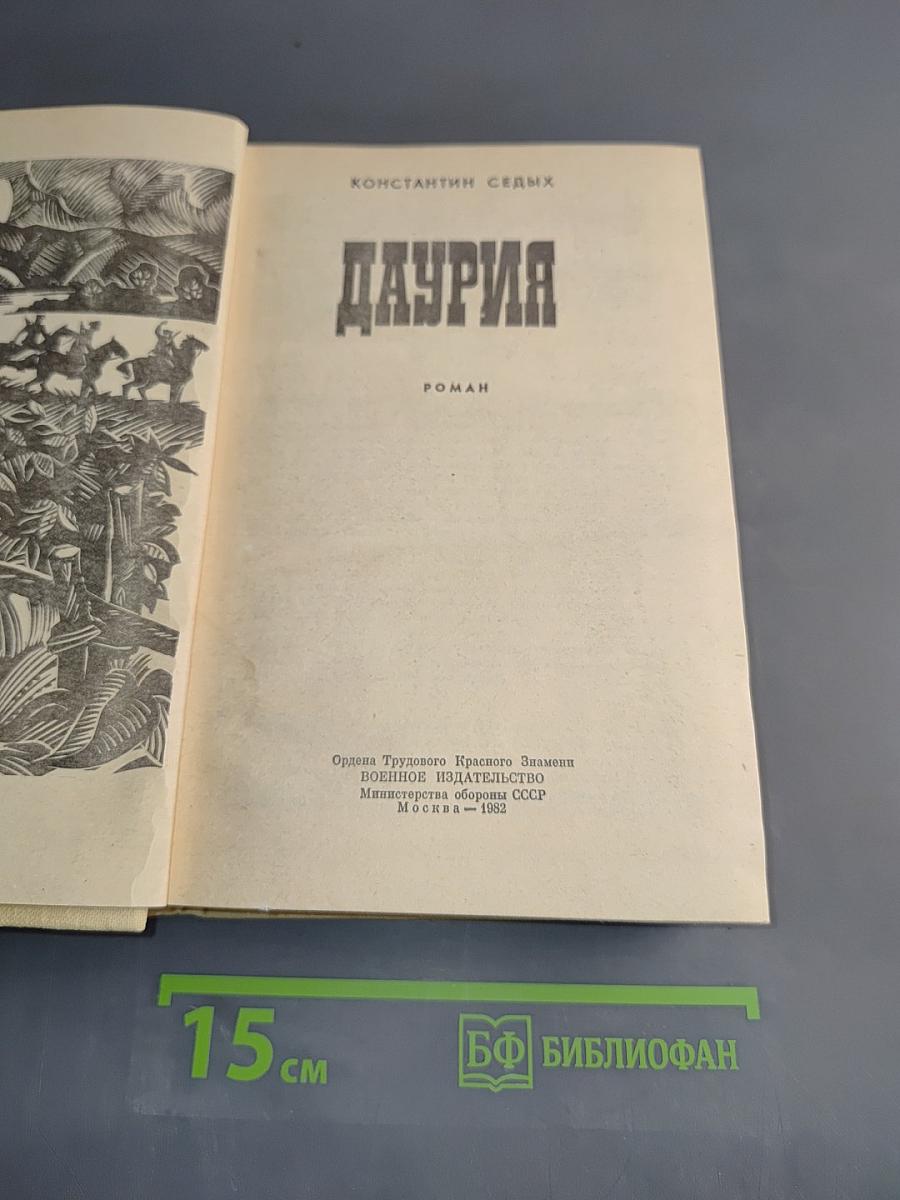 Даурия