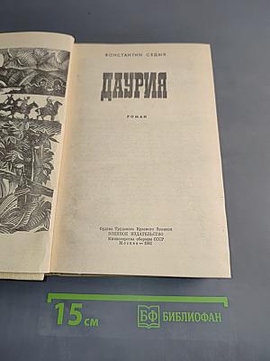 Даурия