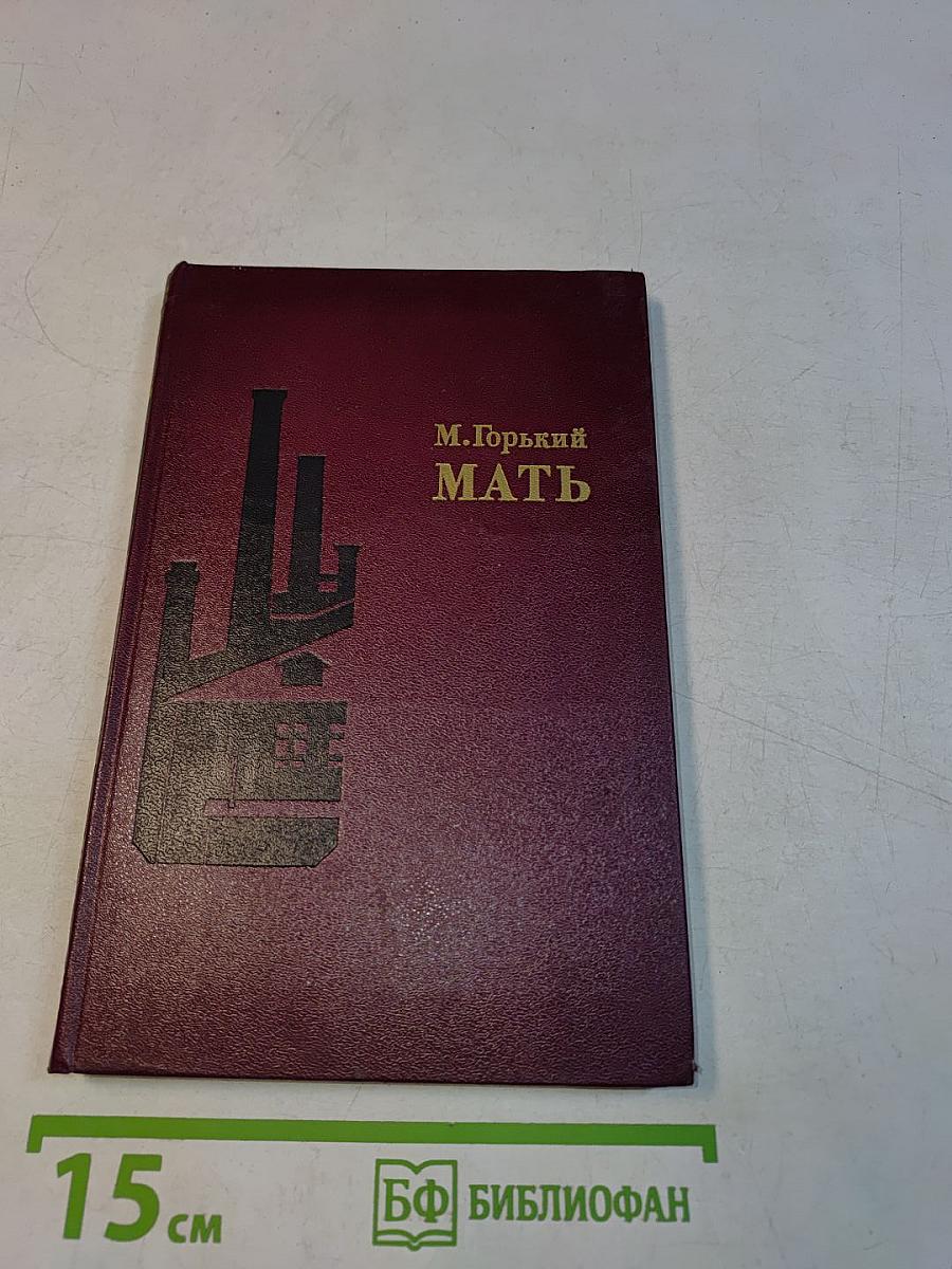 Мать