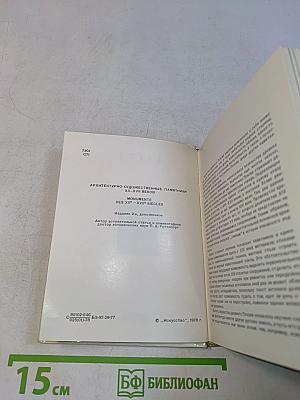 Псков. Архитектурно-художественные памятники XII-XVII веков