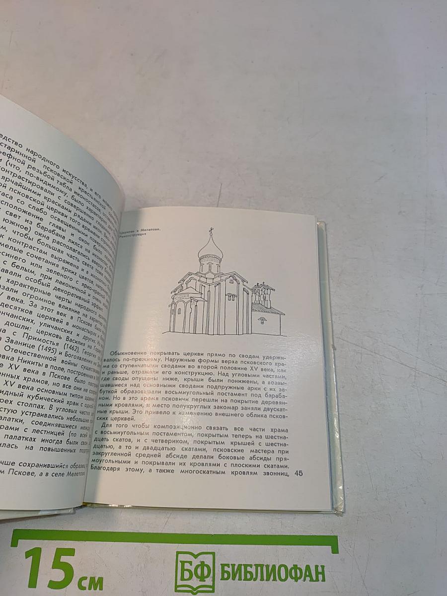 Псков. Архитектурно-художественные памятники XII-XVII веков