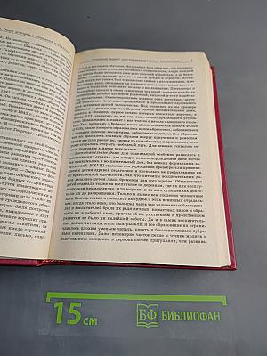 Очерк истории воспитания и обучения с древнейших до наших времен. Часть вторая