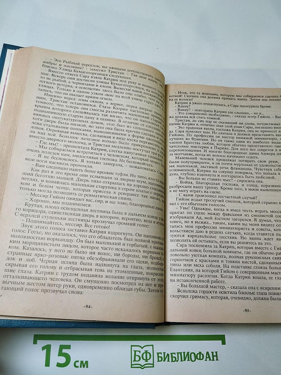 Катрин - Время любить