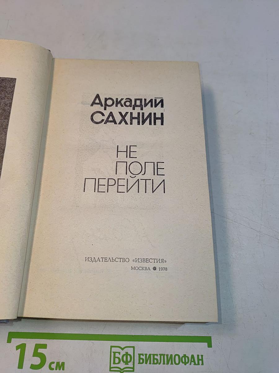 Не поле перейти