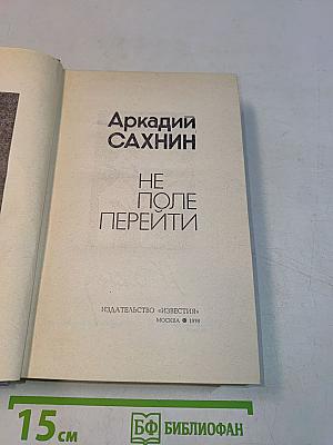 Не поле перейти